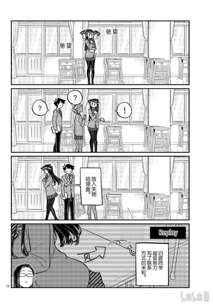 《古见同学是沟通鲁蛇。》漫画最新章节第258话免费下拉式在线观看章节第【12】张图片