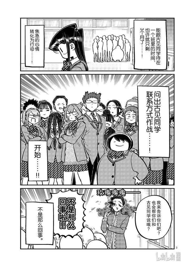 《古见同学是沟通鲁蛇。》漫画最新章节第258话免费下拉式在线观看章节第【3】张图片