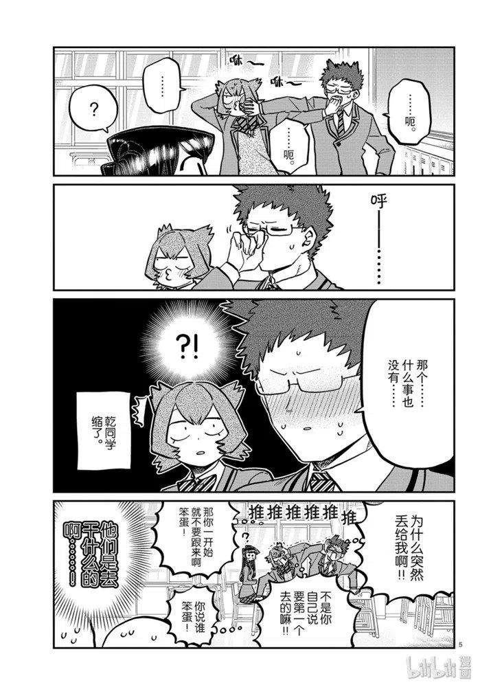 《古见同学是沟通鲁蛇。》漫画最新章节第258话免费下拉式在线观看章节第【5】张图片