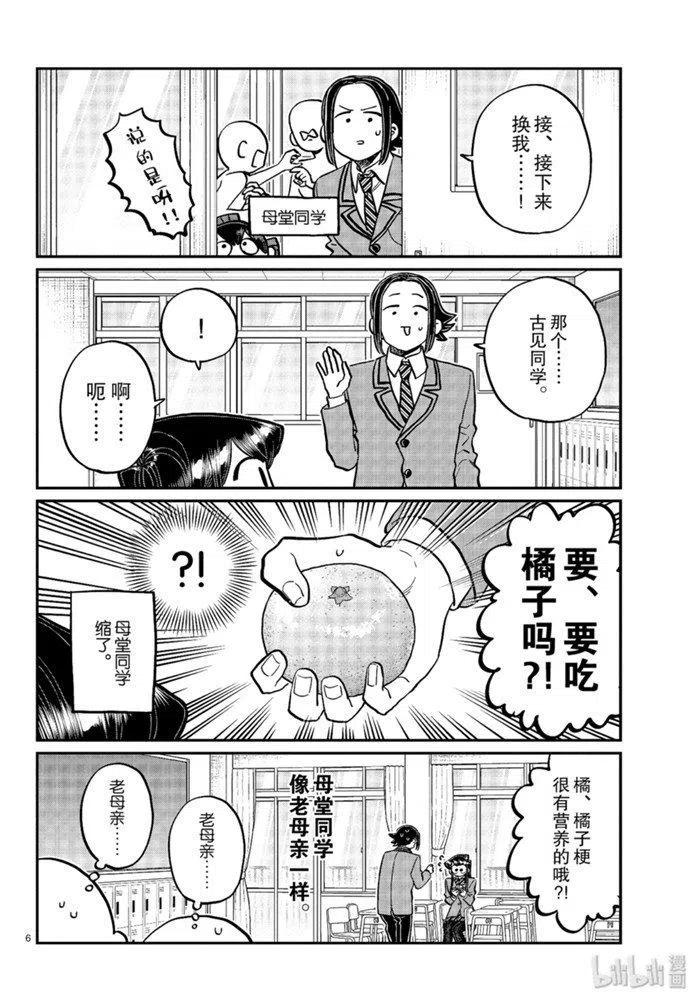 《古见同学是沟通鲁蛇。》漫画最新章节第258话免费下拉式在线观看章节第【6】张图片