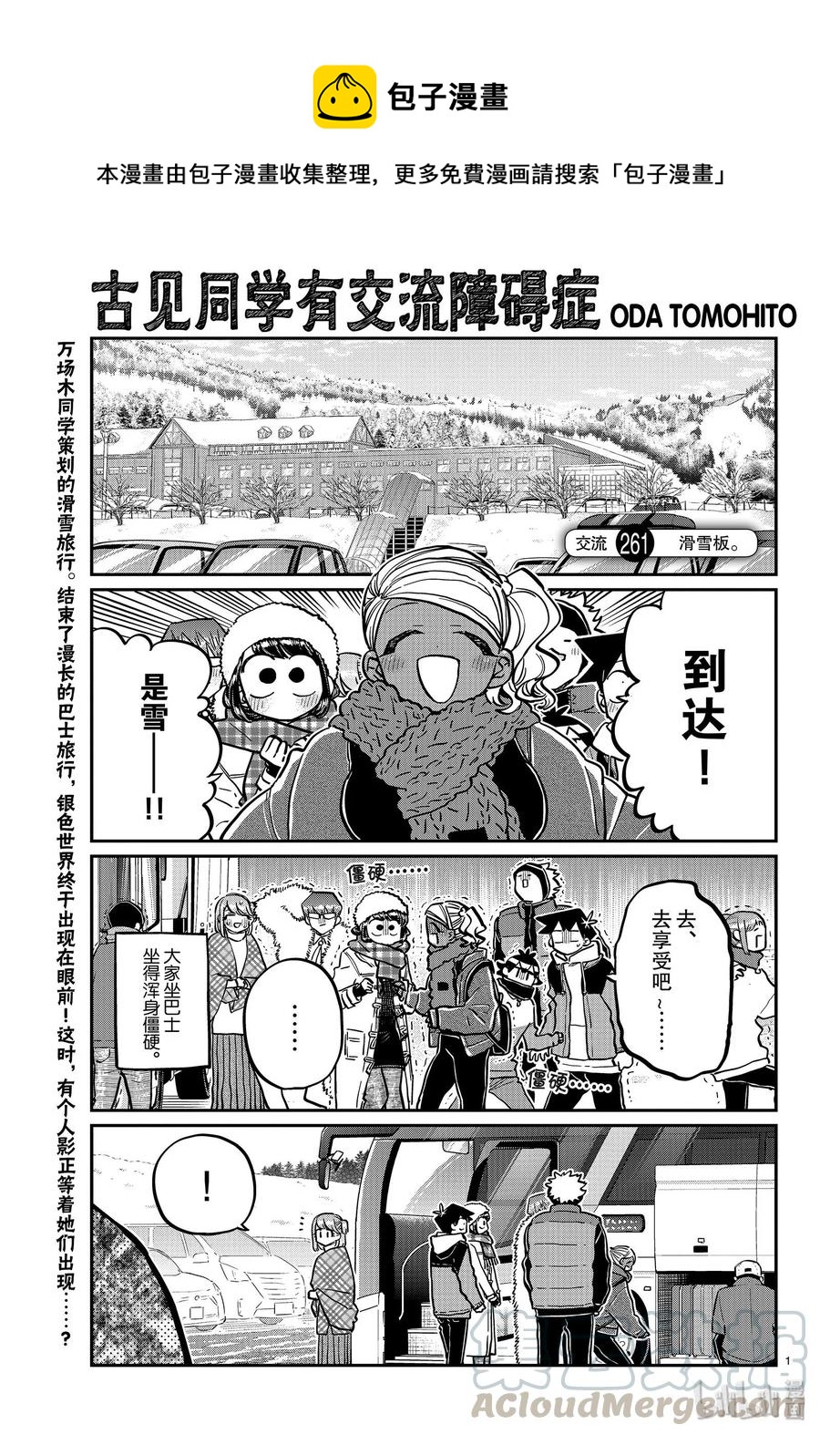 《古见同学是沟通鲁蛇。》漫画最新章节第261话免费下拉式在线观看章节第【1】张图片