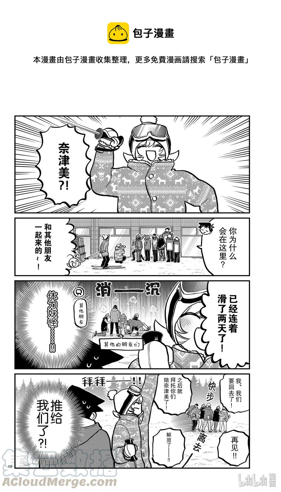 《古见同学是沟通鲁蛇。》漫画最新章节第261话免费下拉式在线观看章节第【10】张图片