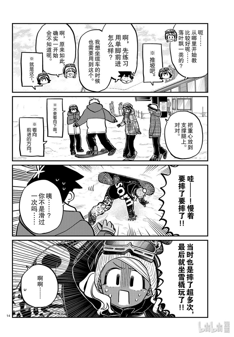 《古见同学是沟通鲁蛇。》漫画最新章节第261话免费下拉式在线观看章节第【14】张图片