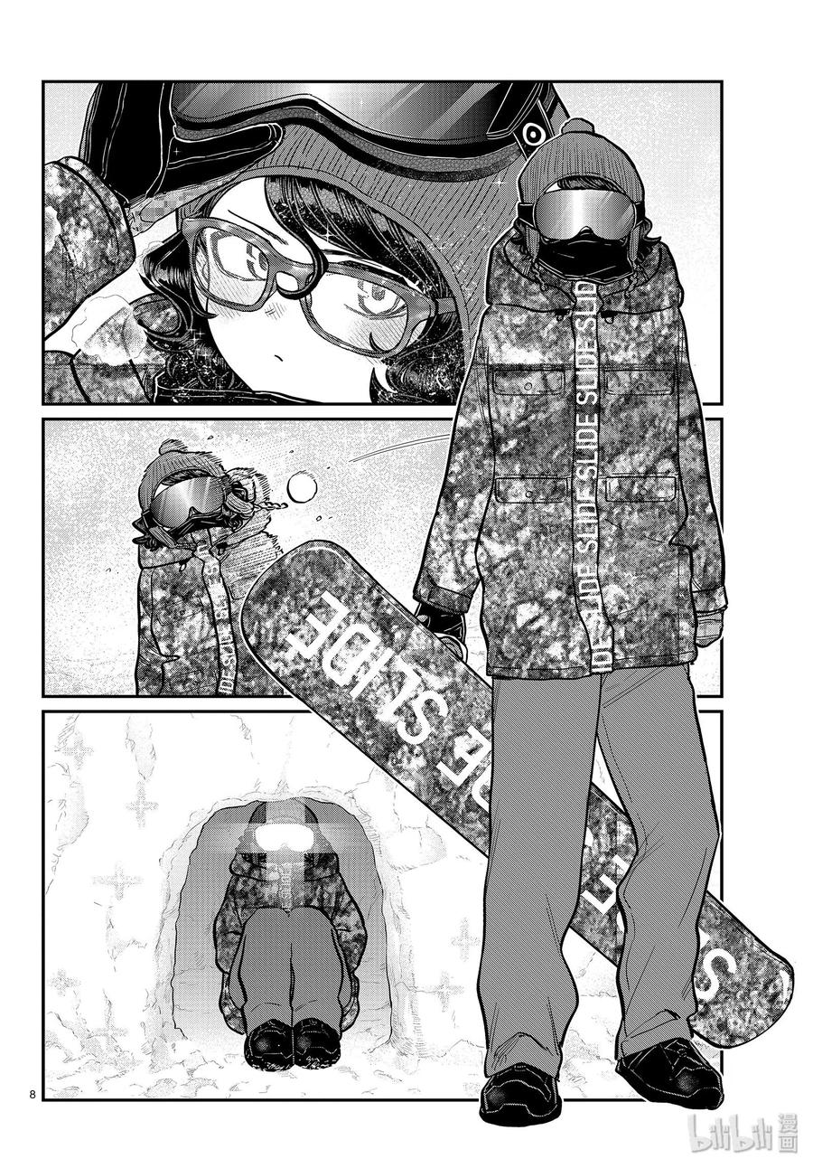 《古见同学是沟通鲁蛇。》漫画最新章节第261话免费下拉式在线观看章节第【8】张图片