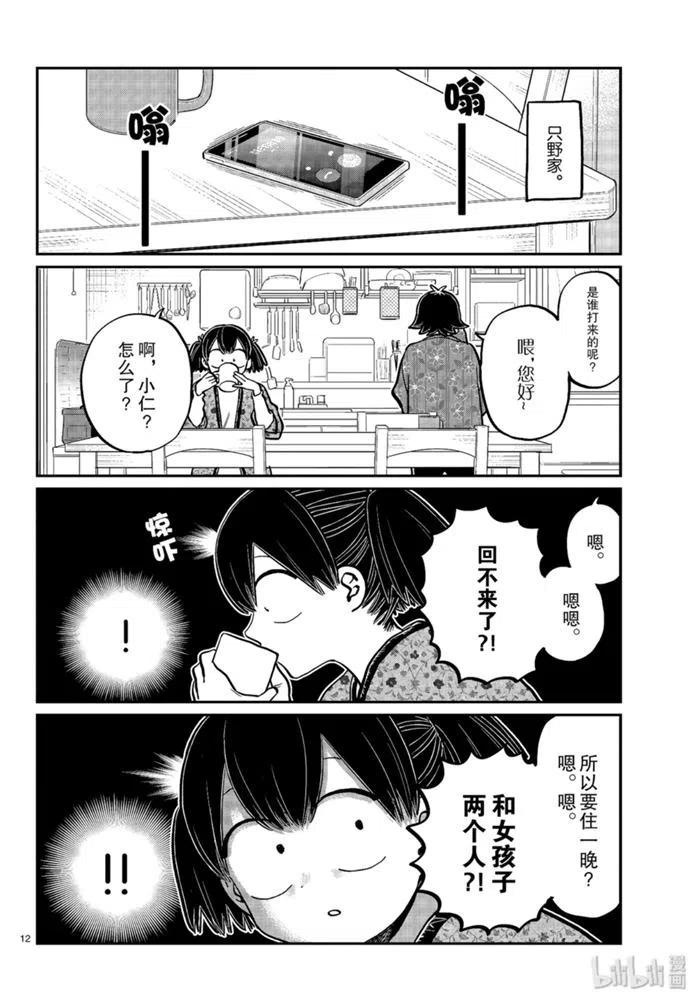 《古见同学是沟通鲁蛇。》漫画最新章节第263话免费下拉式在线观看章节第【12】张图片