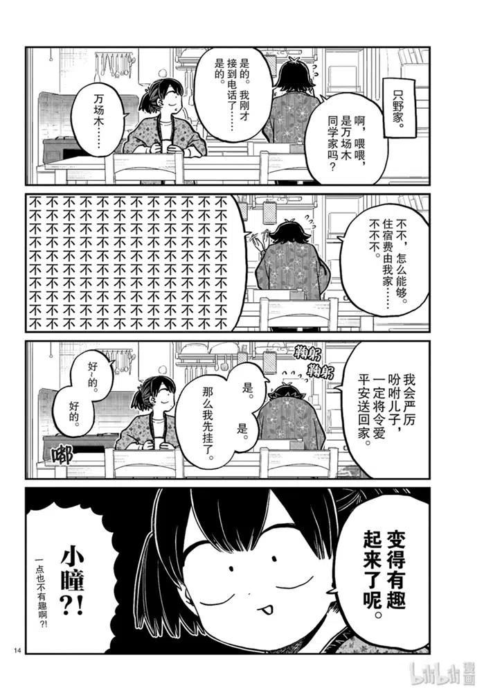 《古见同学是沟通鲁蛇。》漫画最新章节第263话免费下拉式在线观看章节第【14】张图片