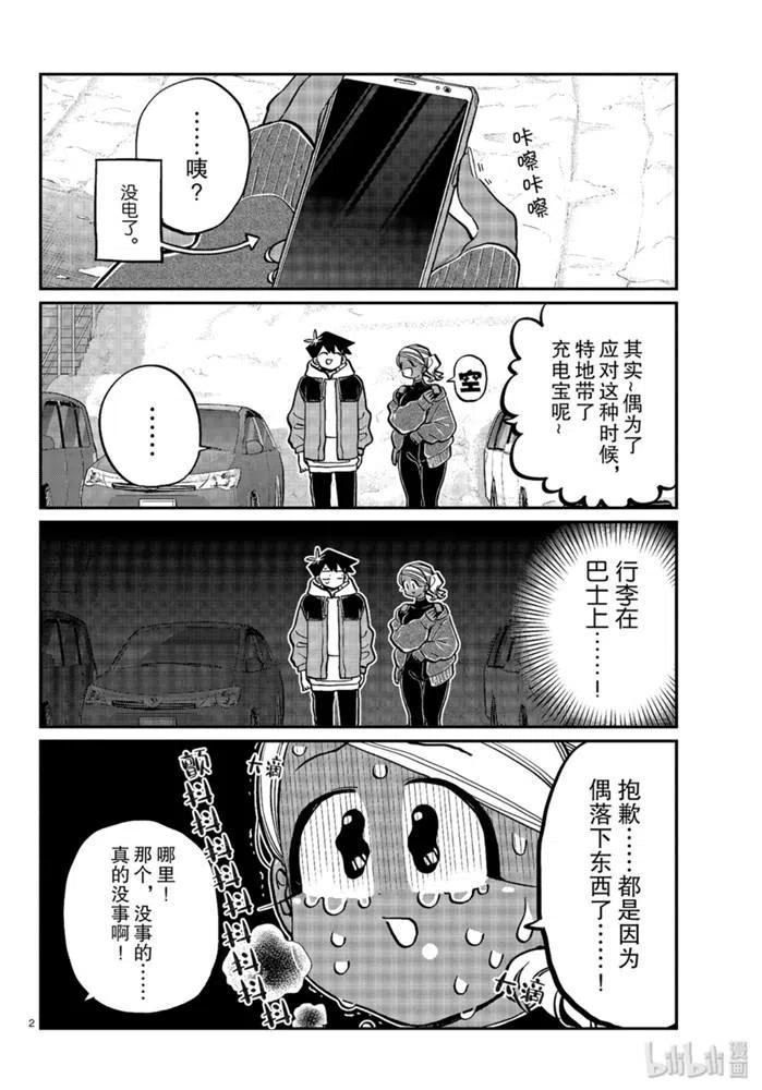 《古见同学是沟通鲁蛇。》漫画最新章节第263话免费下拉式在线观看章节第【2】张图片