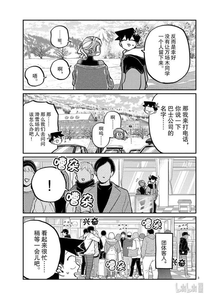 《古见同学是沟通鲁蛇。》漫画最新章节第263话免费下拉式在线观看章节第【3】张图片