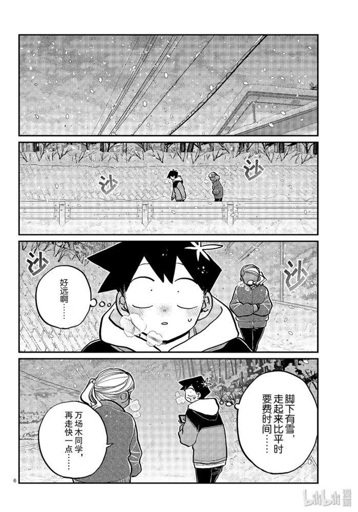 《古见同学是沟通鲁蛇。》漫画最新章节第263话免费下拉式在线观看章节第【6】张图片