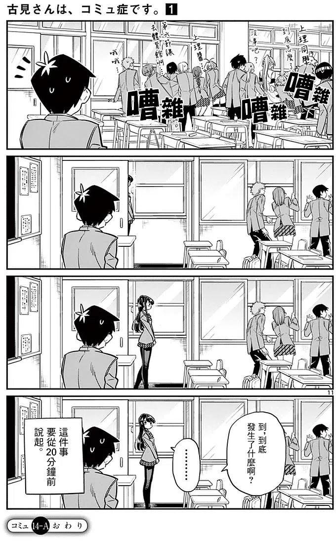 【古见同学是沟通鲁蛇。】漫画-（第14回）章节漫画下拉式图片-11.jpg