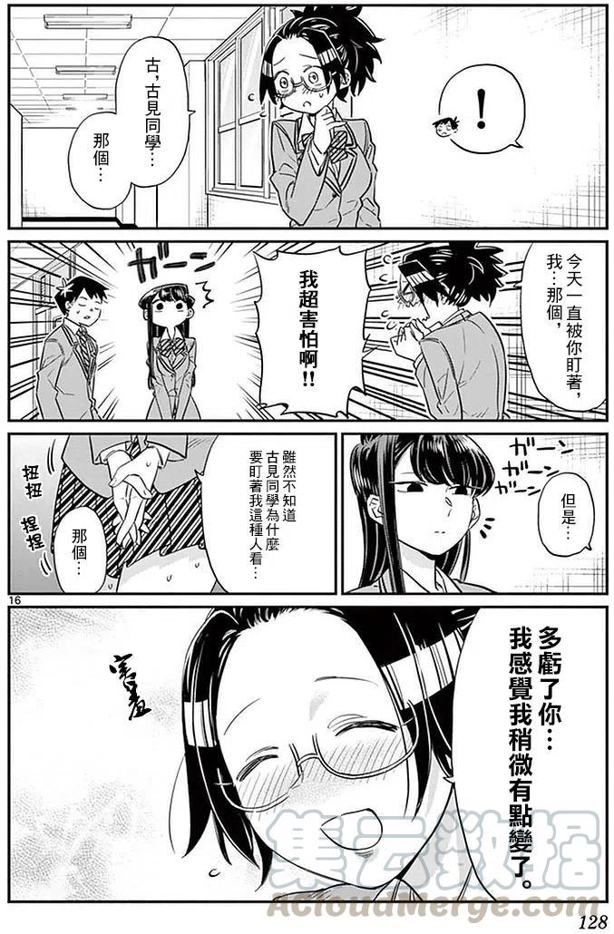 【古见同学是沟通鲁蛇。】漫画-（第14回）章节漫画下拉式图片-16.jpg