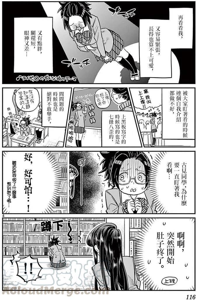 《古见同学是沟通鲁蛇。》漫画最新章节第14回免费下拉式在线观看章节第【4】张图片