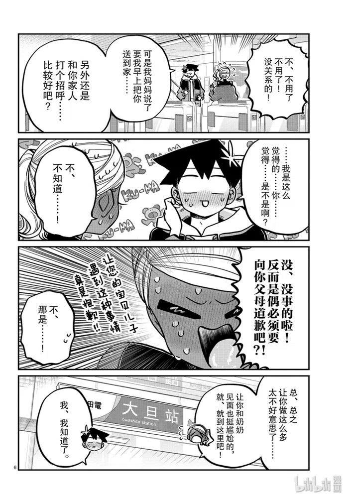 《古见同学是沟通鲁蛇。》漫画最新章节第265话免费下拉式在线观看章节第【6】张图片