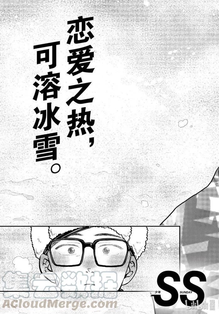 《古见同学是沟通鲁蛇。》漫画最新章节第266话免费下拉式在线观看章节第【7】张图片