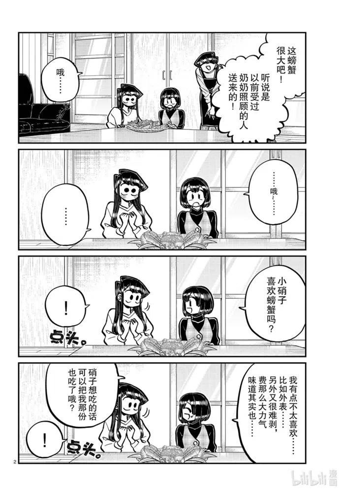 《古见同学是沟通鲁蛇。》漫画最新章节第267话免费下拉式在线观看章节第【2】张图片