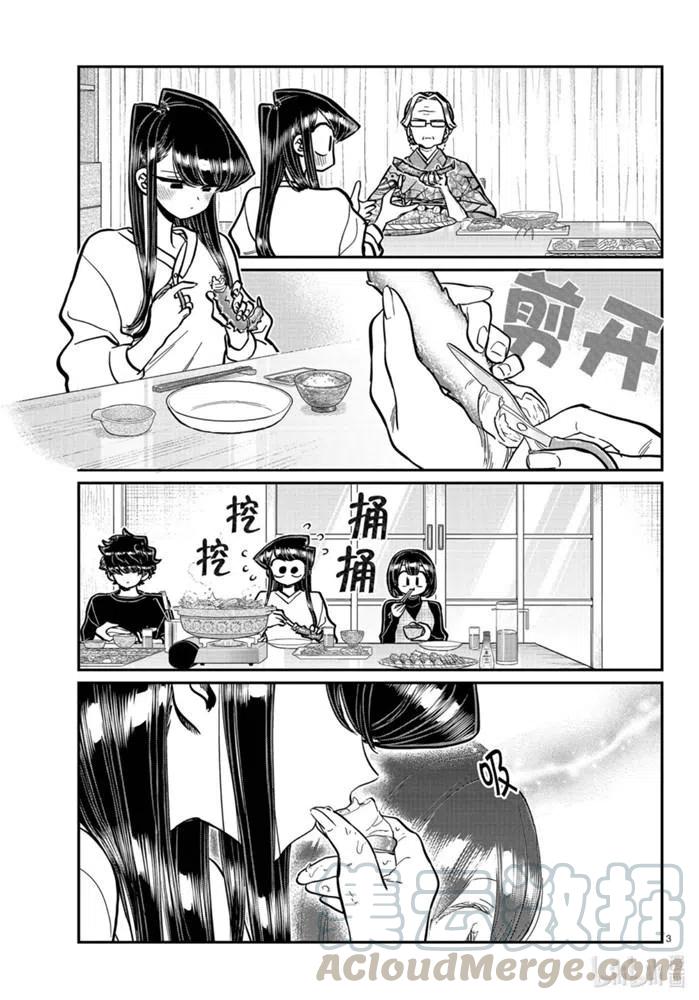 《古见同学是沟通鲁蛇。》漫画最新章节第267话免费下拉式在线观看章节第【3】张图片