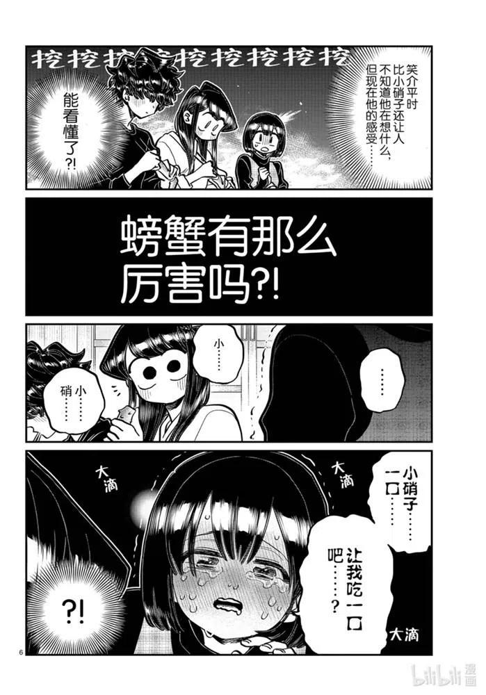 《古见同学是沟通鲁蛇。》漫画最新章节第267话免费下拉式在线观看章节第【6】张图片