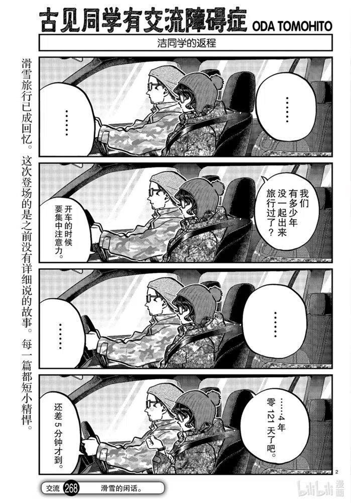 【古见同学是沟通鲁蛇。】漫画-（第268话）章节漫画下拉式图片-2.jpg