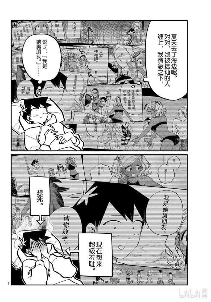 《古见同学是沟通鲁蛇。》漫画最新章节第269话免费下拉式在线观看章节第【8】张图片