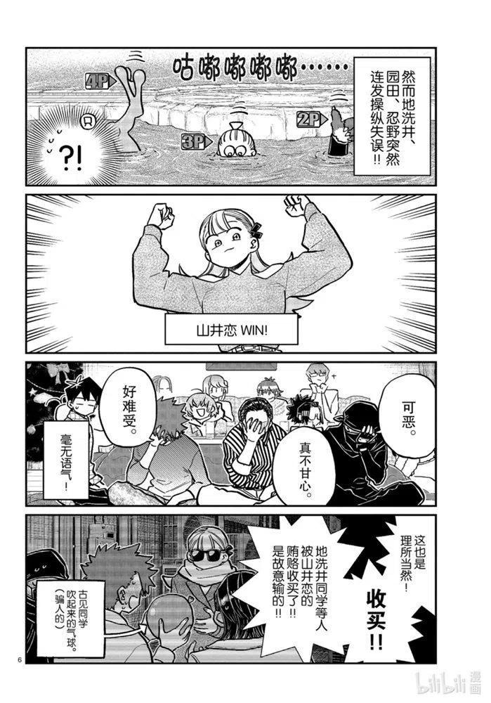 《古见同学是沟通鲁蛇。》漫画最新章节第270话免费下拉式在线观看章节第【6】张图片