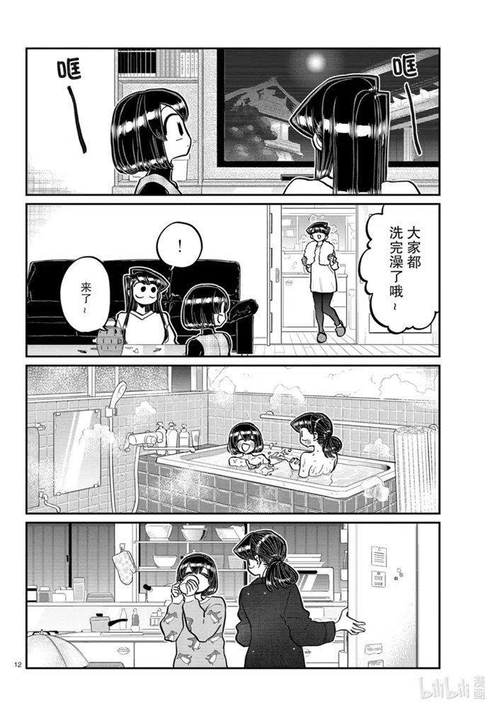 《古见同学是沟通鲁蛇。》漫画最新章节第273话免费下拉式在线观看章节第【2】张图片