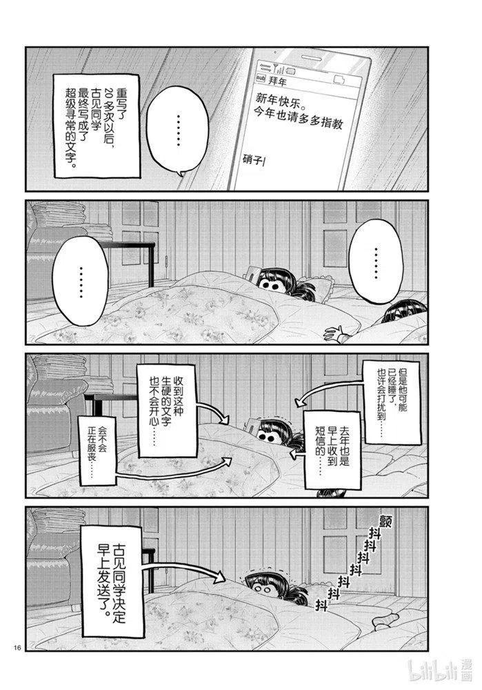 《古见同学是沟通鲁蛇。》漫画最新章节第273话免费下拉式在线观看章节第【6】张图片