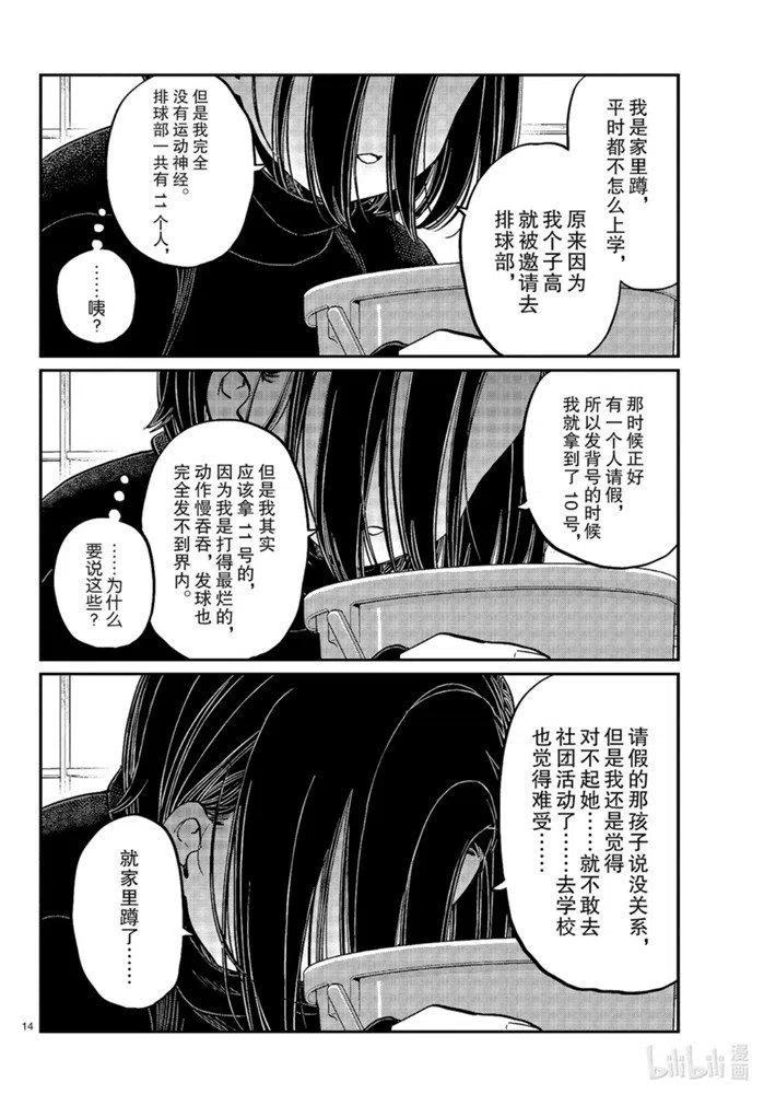 《古见同学是沟通鲁蛇。》漫画最新章节第275话免费下拉式在线观看章节第【14】张图片