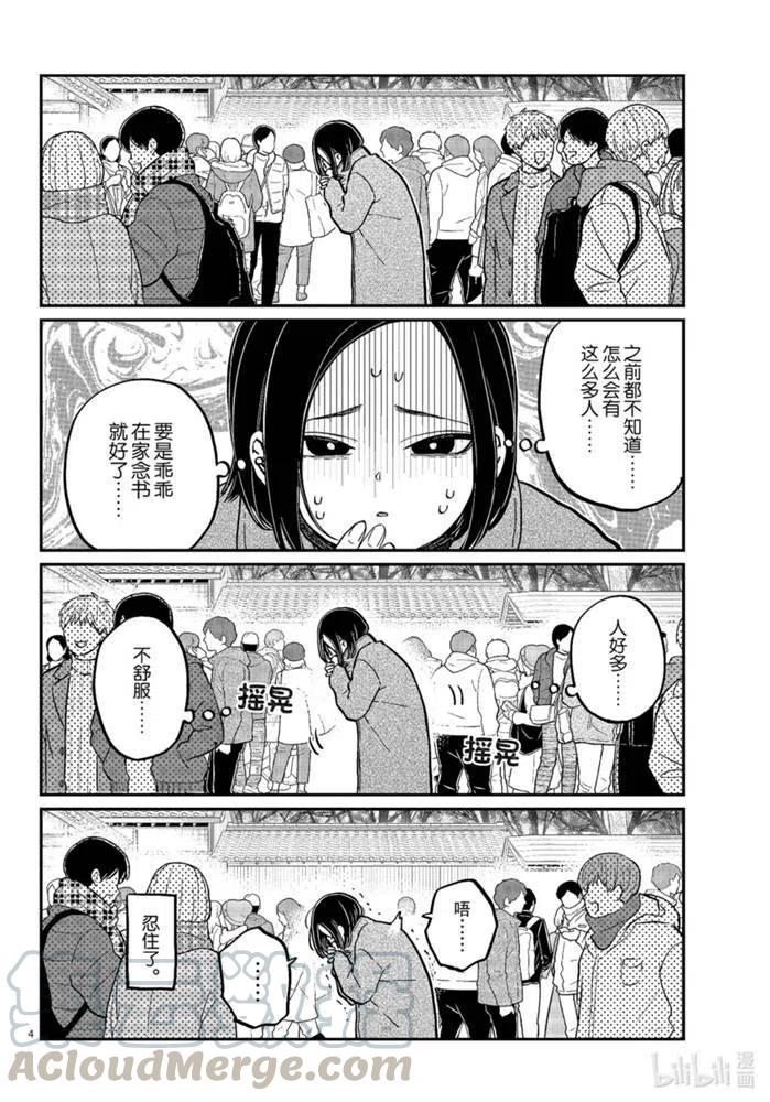 《古见同学是沟通鲁蛇。》漫画最新章节第275话免费下拉式在线观看章节第【4】张图片