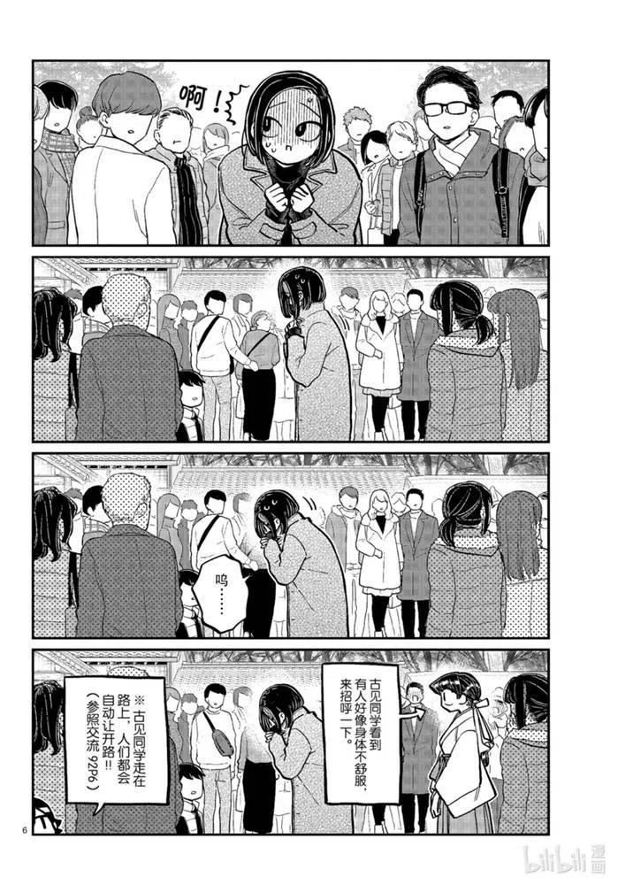 《古见同学是沟通鲁蛇。》漫画最新章节第275话免费下拉式在线观看章节第【6】张图片