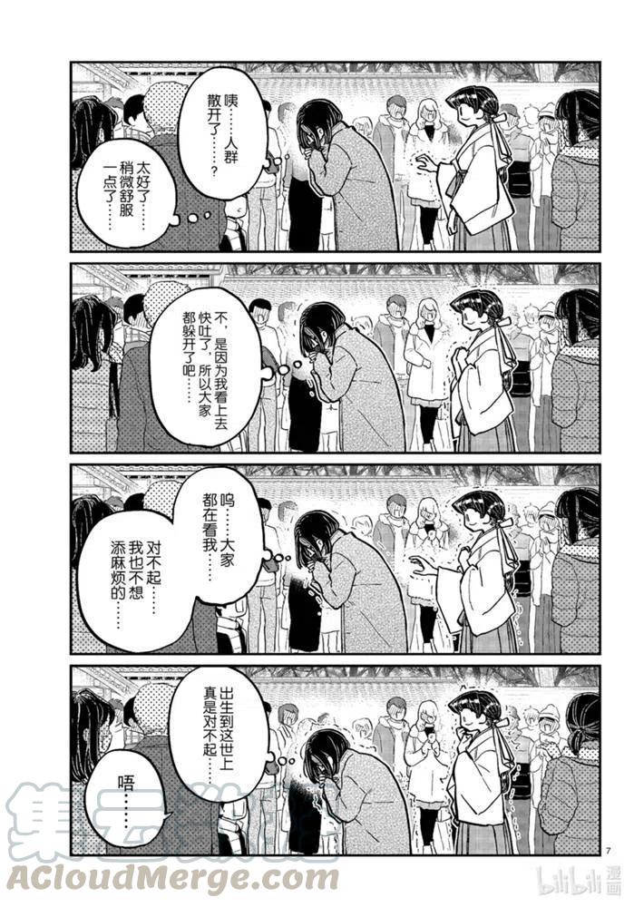 《古见同学是沟通鲁蛇。》漫画最新章节第275话免费下拉式在线观看章节第【7】张图片