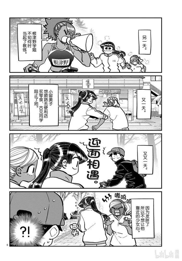 《古见同学是沟通鲁蛇。》漫画最新章节第276话免费下拉式在线观看章节第【6】张图片