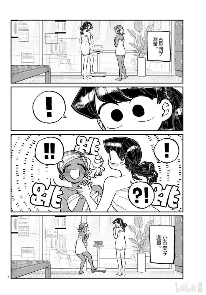 《古见同学是沟通鲁蛇。》漫画最新章节第276话免费下拉式在线观看章节第【8】张图片