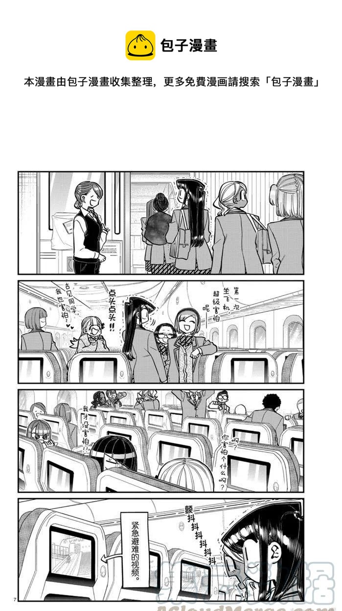 【古见同学是沟通鲁蛇。】漫画-（第278话）章节漫画下拉式图片-7.jpg