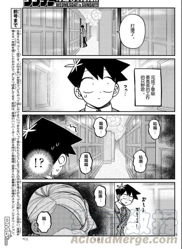 《古见同学是沟通鲁蛇。》漫画最新章节第282话 音乐剧免费下拉式在线观看章节第【3】张图片