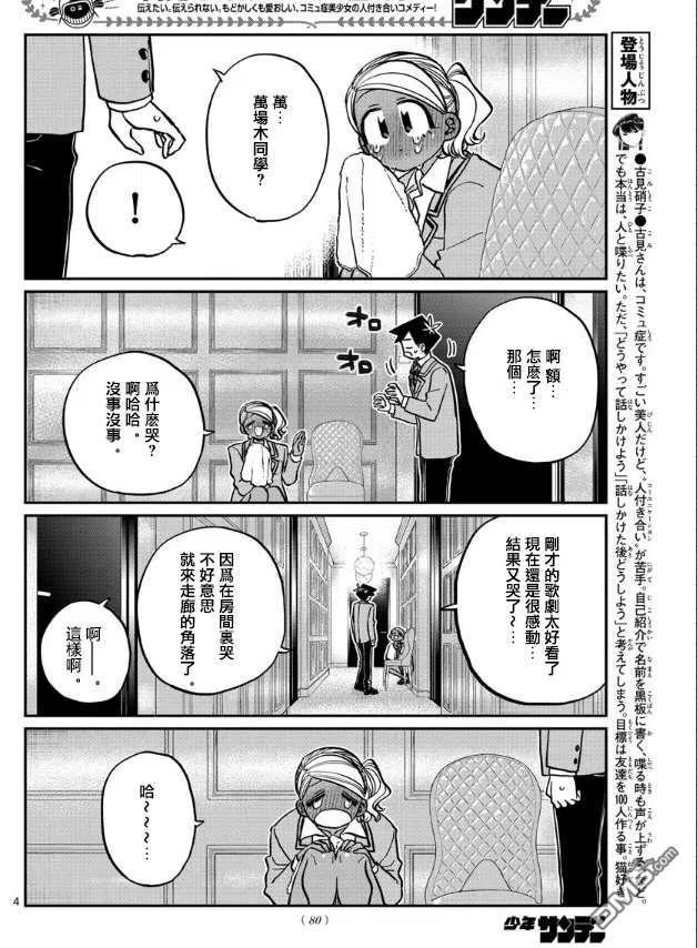 《古见同学是沟通鲁蛇。》漫画最新章节第282话 音乐剧免费下拉式在线观看章节第【4】张图片