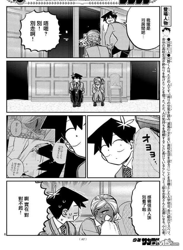 《古见同学是沟通鲁蛇。》漫画最新章节第282话 音乐剧免费下拉式在线观看章节第【6】张图片