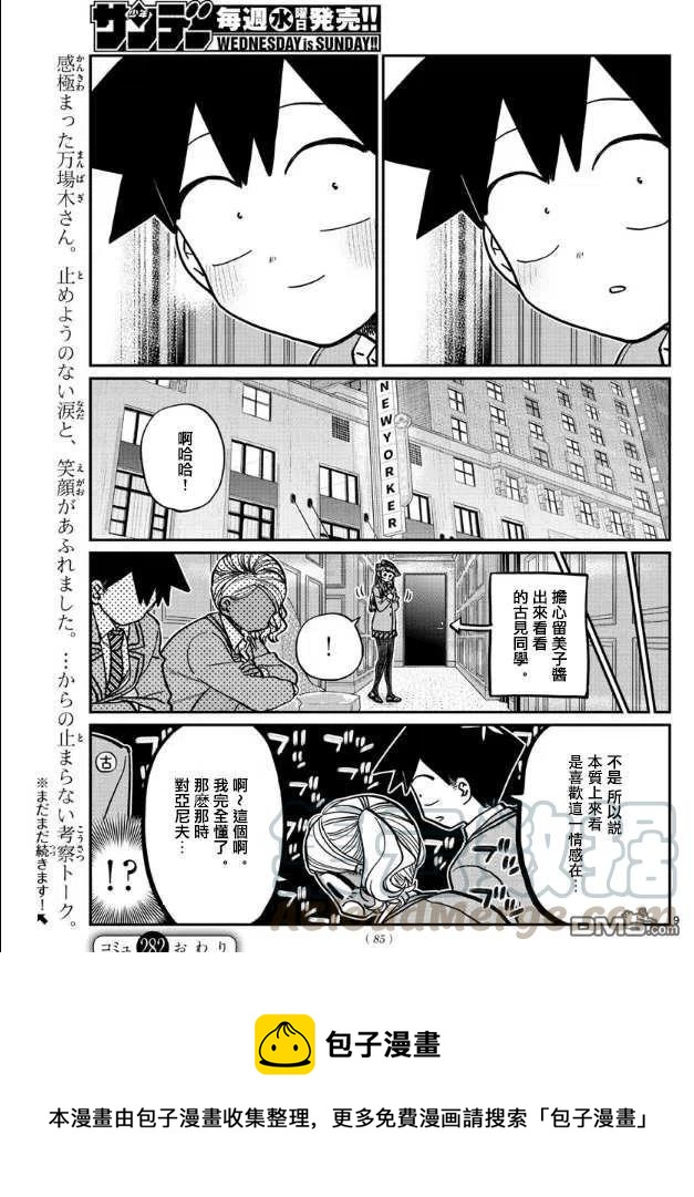 《古见同学是沟通鲁蛇。》漫画最新章节第282话 音乐剧免费下拉式在线观看章节第【9】张图片