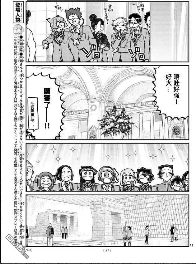 《古见同学是沟通鲁蛇。》漫画最新章节第283话 美术馆免费下拉式在线观看章节第【2】张图片