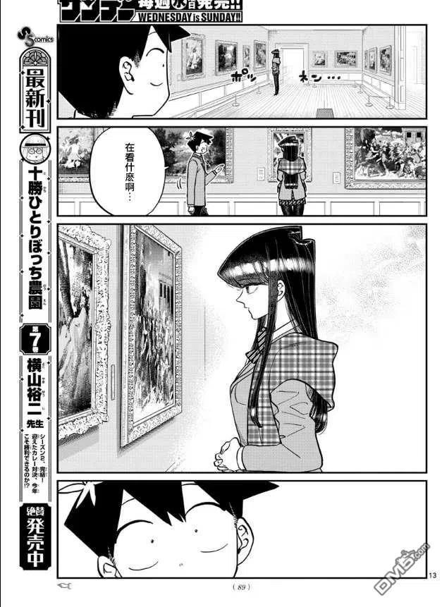 《古见同学是沟通鲁蛇。》漫画最新章节第283话 美术馆免费下拉式在线观看章节第【4】张图片