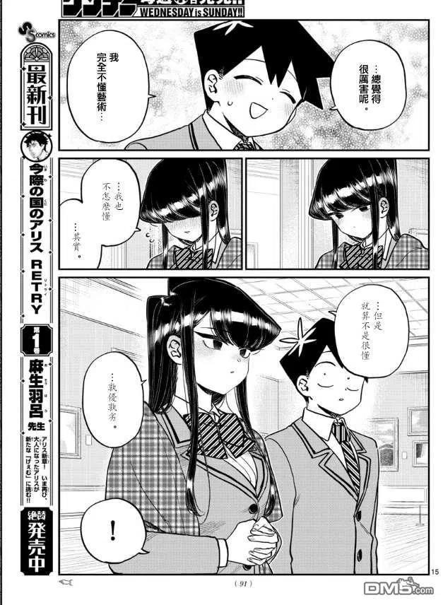 《古见同学是沟通鲁蛇。》漫画最新章节第283话 美术馆免费下拉式在线观看章节第【6】张图片