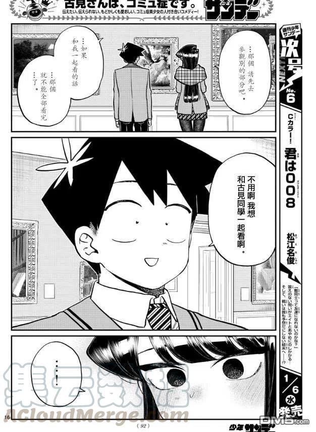 《古见同学是沟通鲁蛇。》漫画最新章节第283话 美术馆免费下拉式在线观看章节第【7】张图片