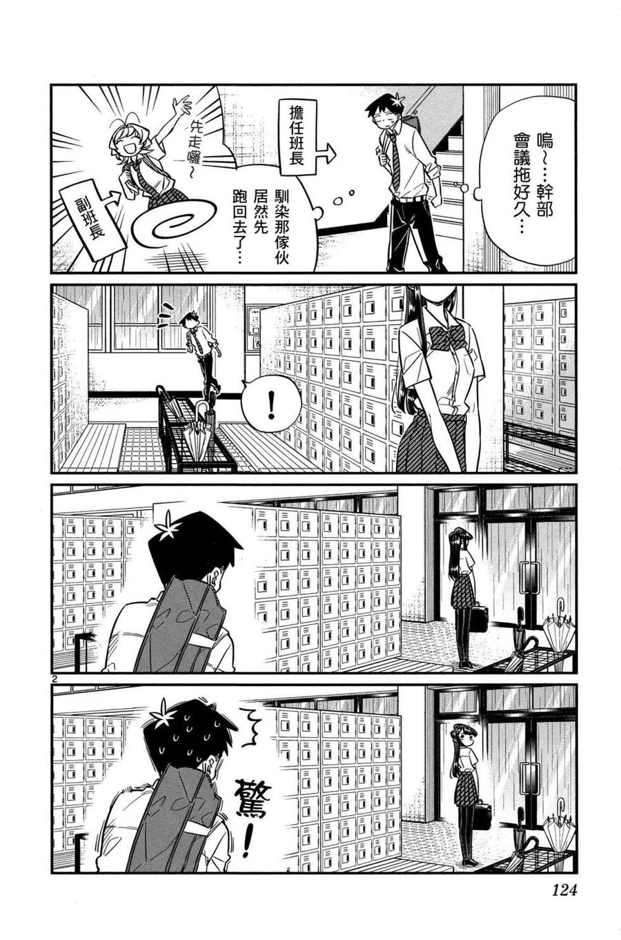 《古见同学是沟通鲁蛇。》漫画最新章节第02卷免费下拉式在线观看章节第【125】张图片