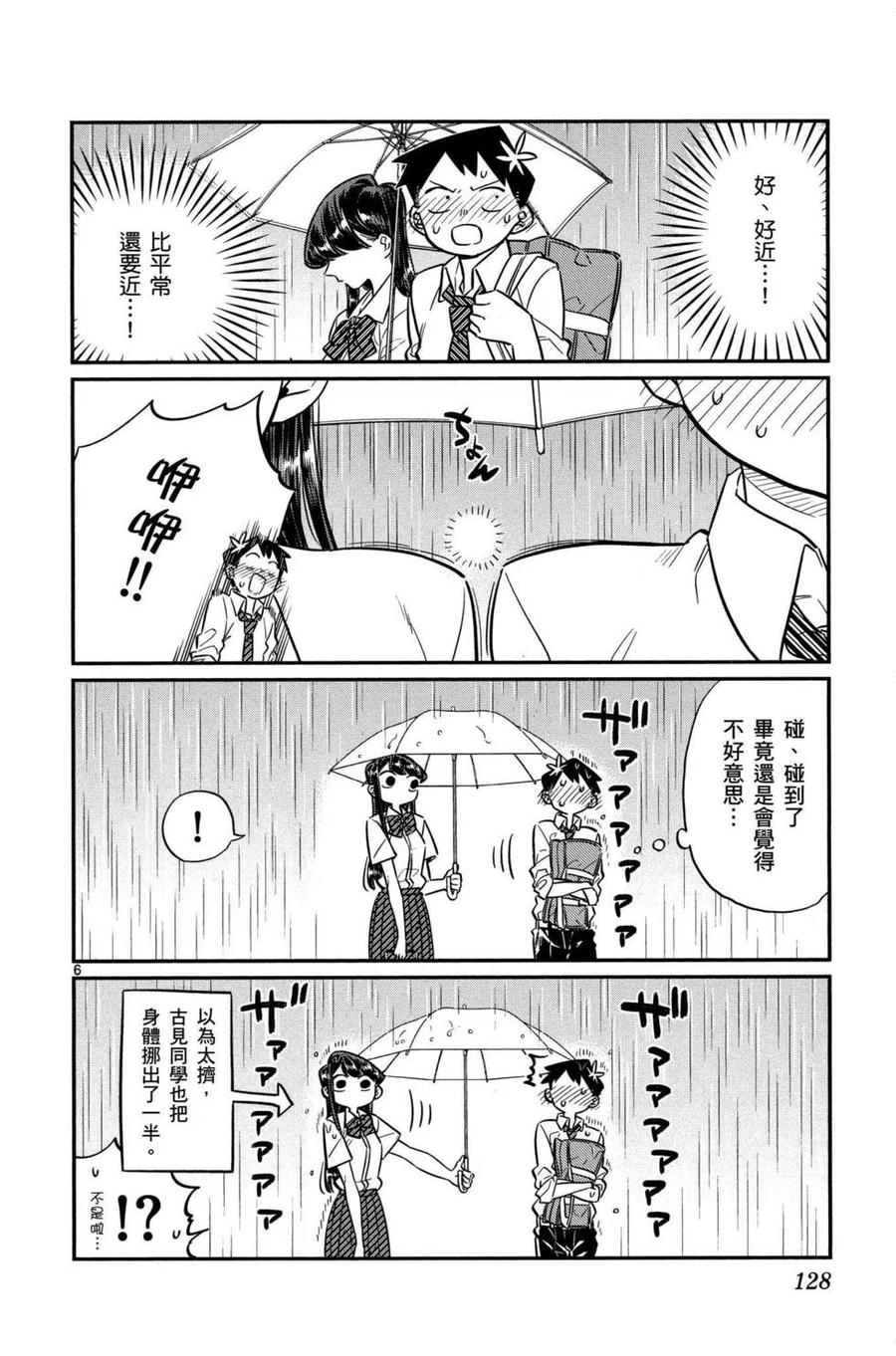 《古见同学是沟通鲁蛇。》漫画最新章节第02卷免费下拉式在线观看章节第【129】张图片