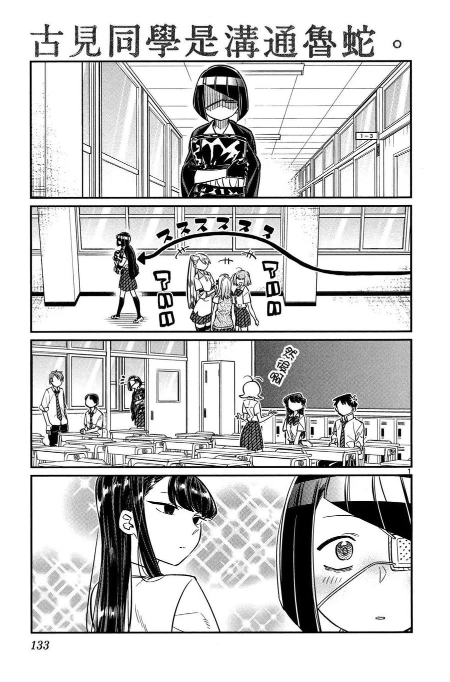 【古见同学是沟通鲁蛇。】漫画-（第02卷）章节漫画下拉式图片-134.jpg