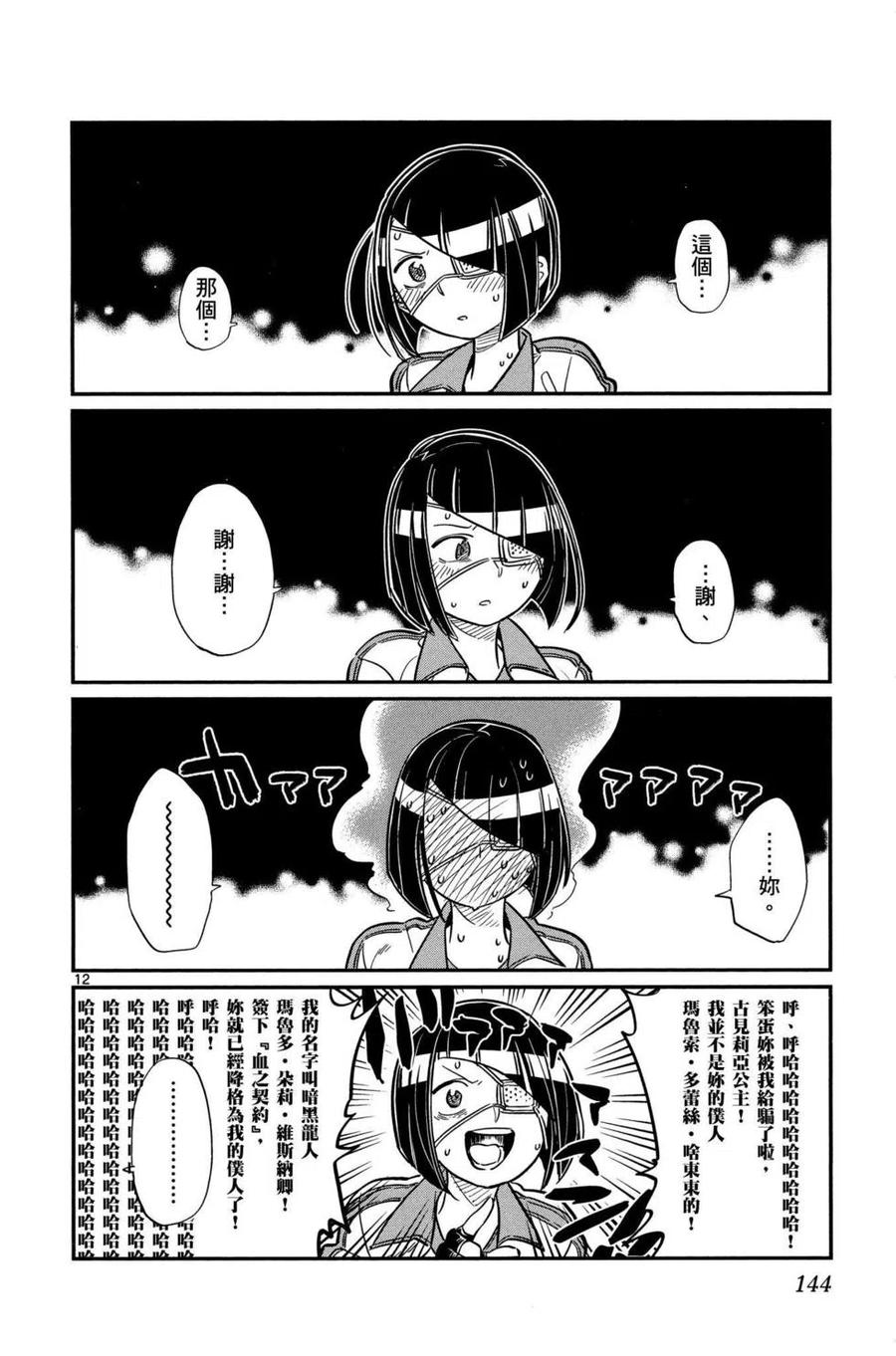 【古见同学是沟通鲁蛇。】漫画-（第02卷）章节漫画下拉式图片-145.jpg