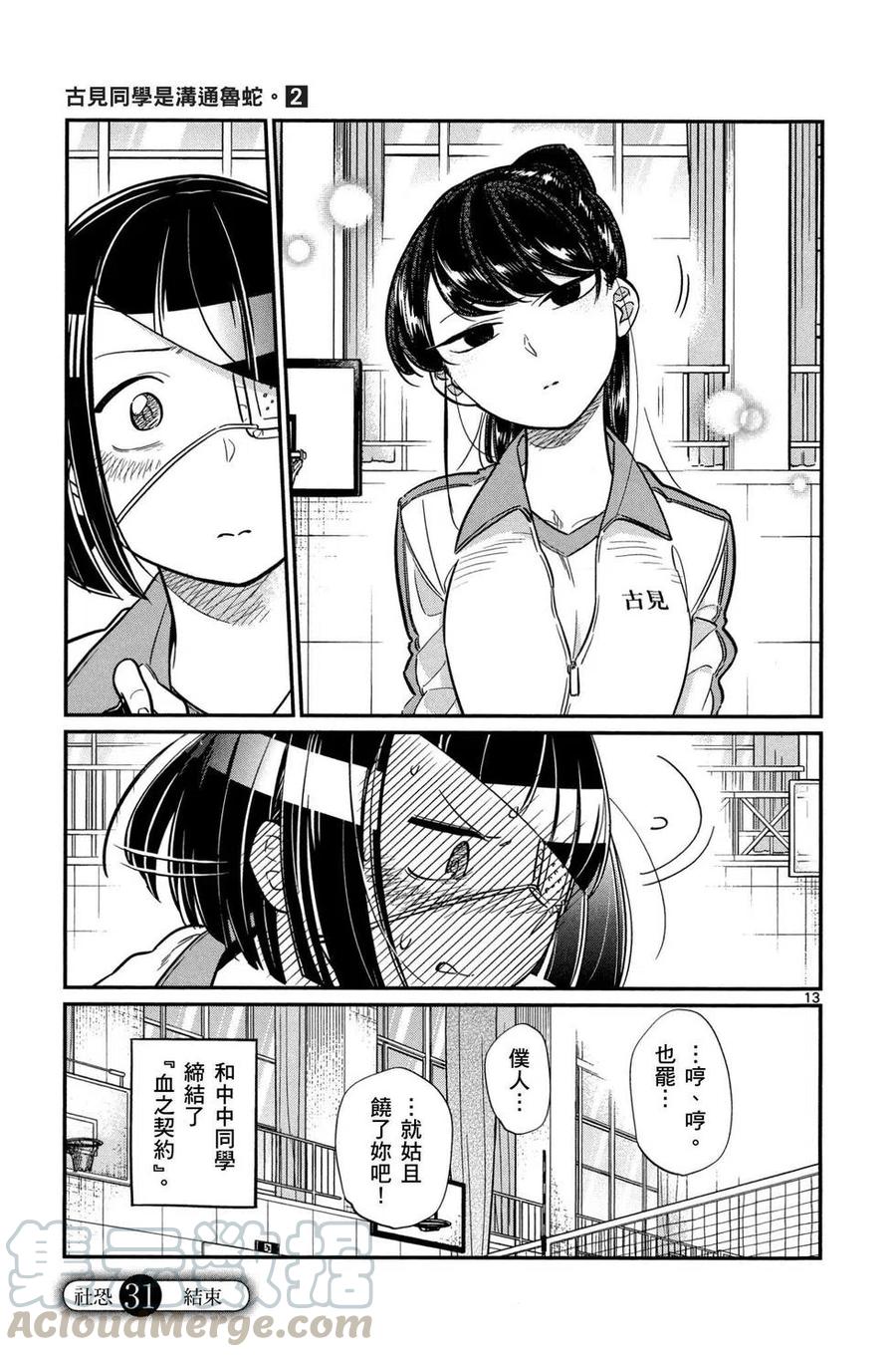 【古见同学是沟通鲁蛇。】漫画-（第02卷）章节漫画下拉式图片-146.jpg