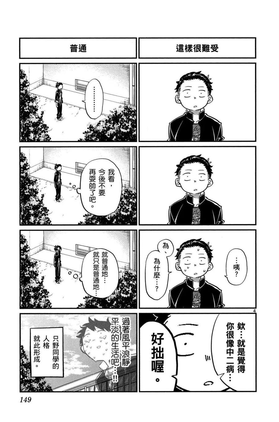 《古见同学是沟通鲁蛇。》漫画最新章节第02卷免费下拉式在线观看章节第【150】张图片