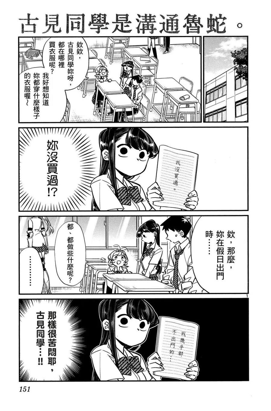 【古见同学是沟通鲁蛇。】漫画-（第02卷）章节漫画下拉式图片-152.jpg