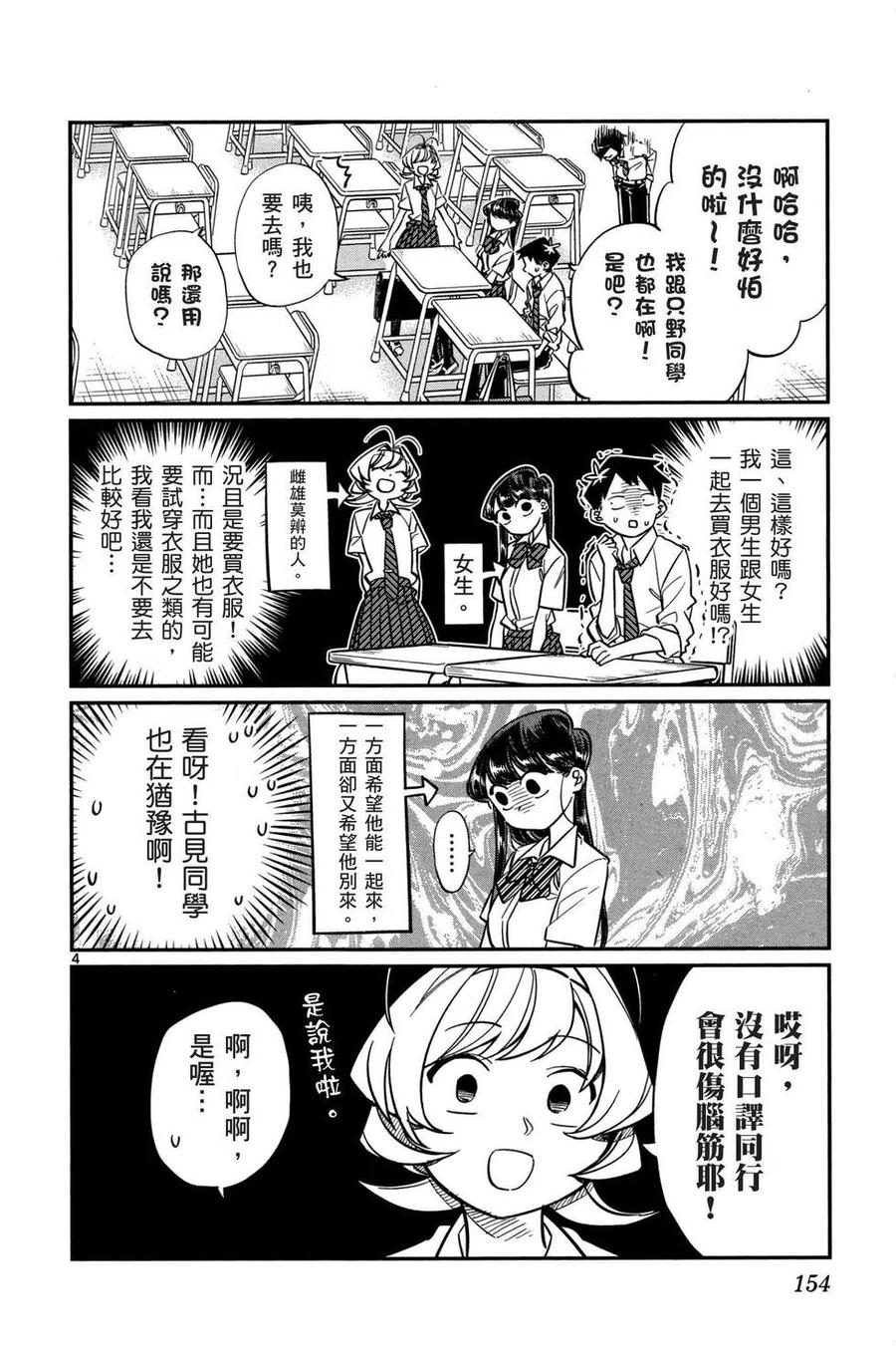 《古见同学是沟通鲁蛇。》漫画最新章节第02卷免费下拉式在线观看章节第【155】张图片