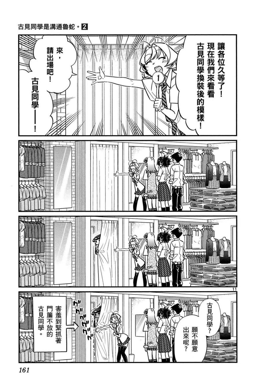 【古见同学是沟通鲁蛇。】漫画-（第02卷）章节漫画下拉式图片-162.jpg